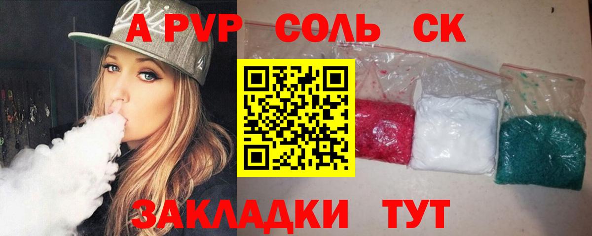 A-PVP крисы CK Нижний Тагил