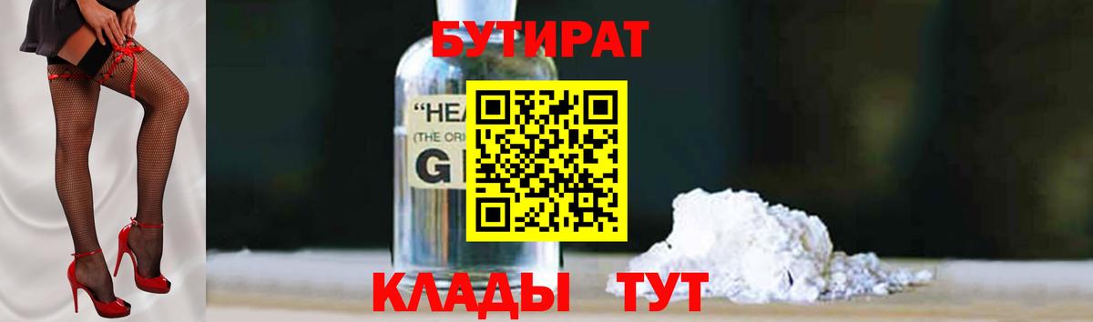 БУТИРАТ Butirat  Вход с VPN  Нижний Тагил 