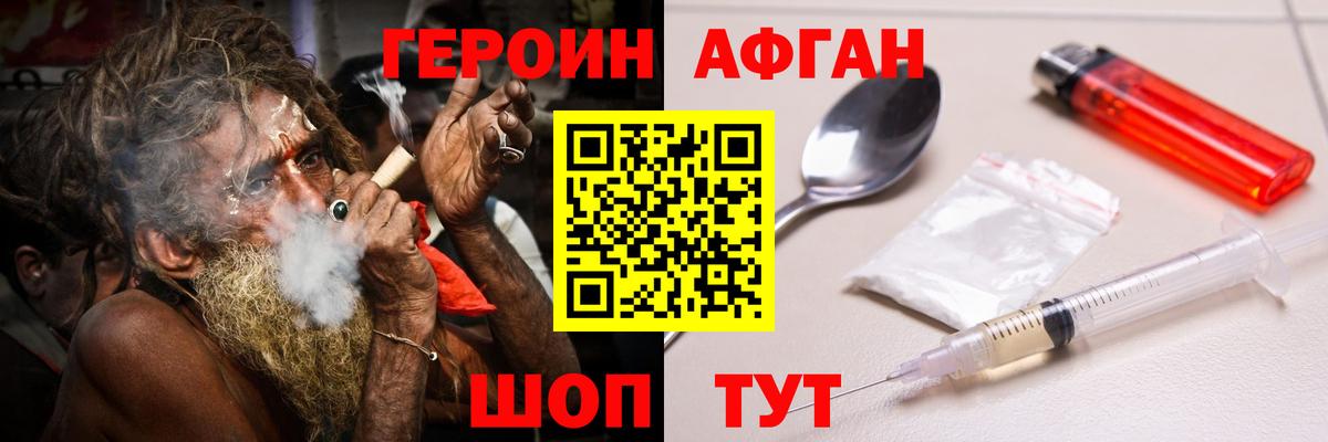 ГЕРОИН хмурый Нижний Тагил