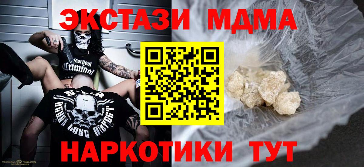 МДМА Molly  Вход с VPN  Нижний Тагил  MDMA  MDMA кристаллы 